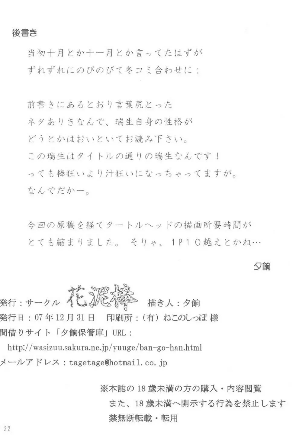 瑞生ちゃんが棒を手放せなくなる話 - page22