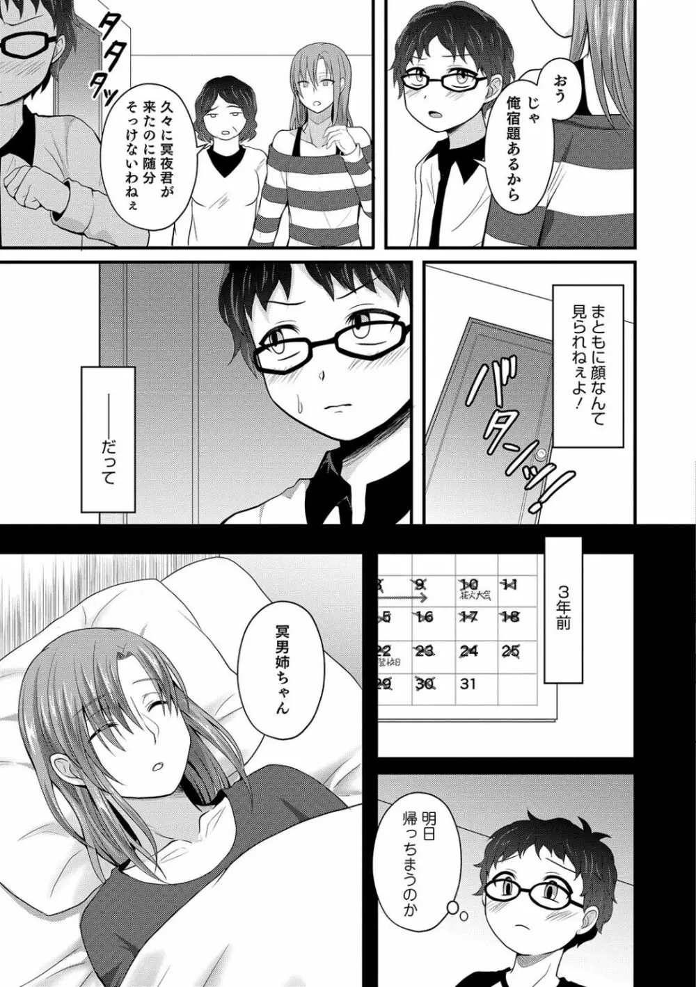 男姉ちゃんが来る - page3