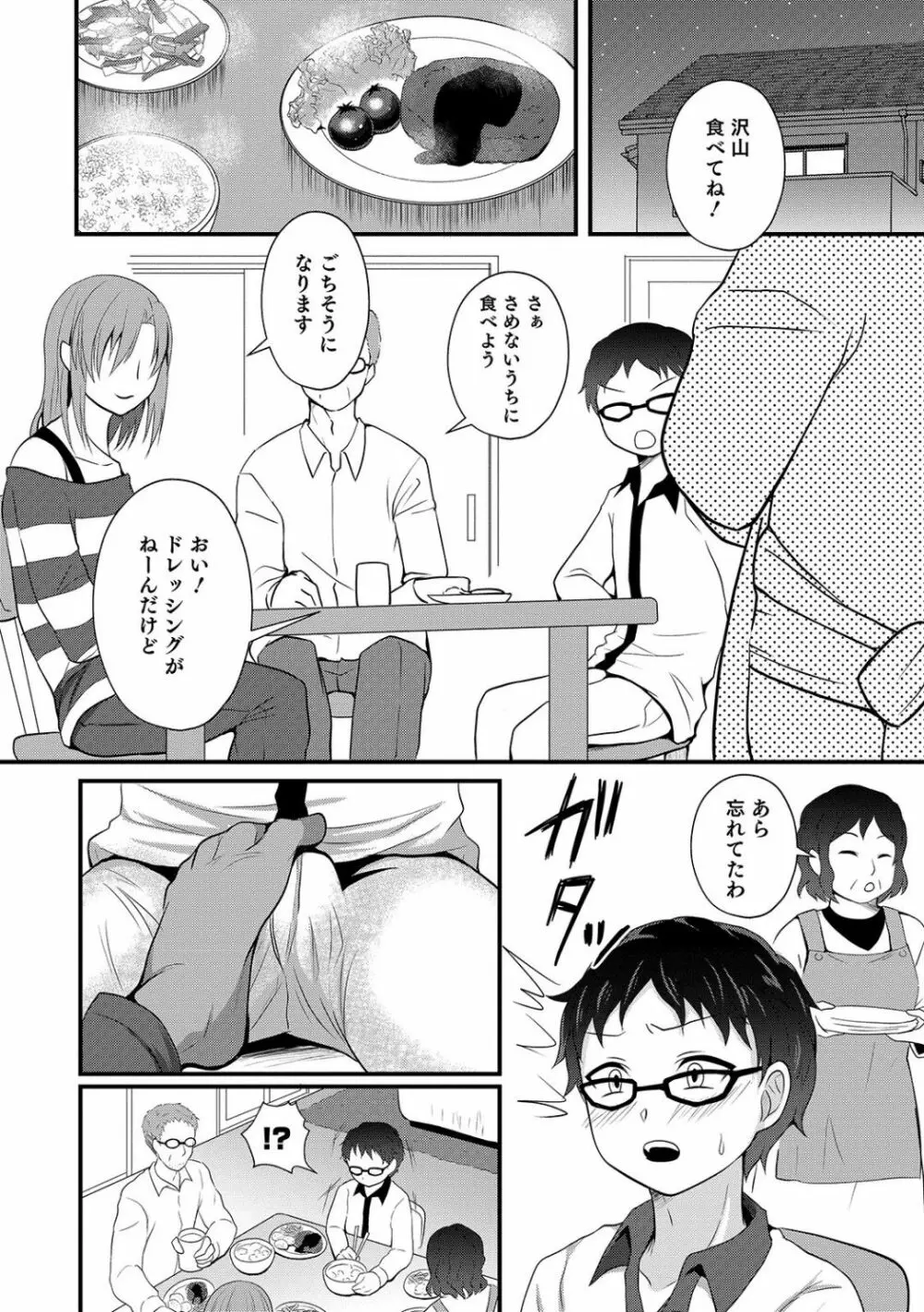 男姉ちゃんが来る - page6