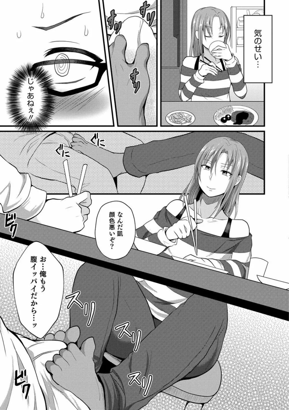 男姉ちゃんが来る - page7