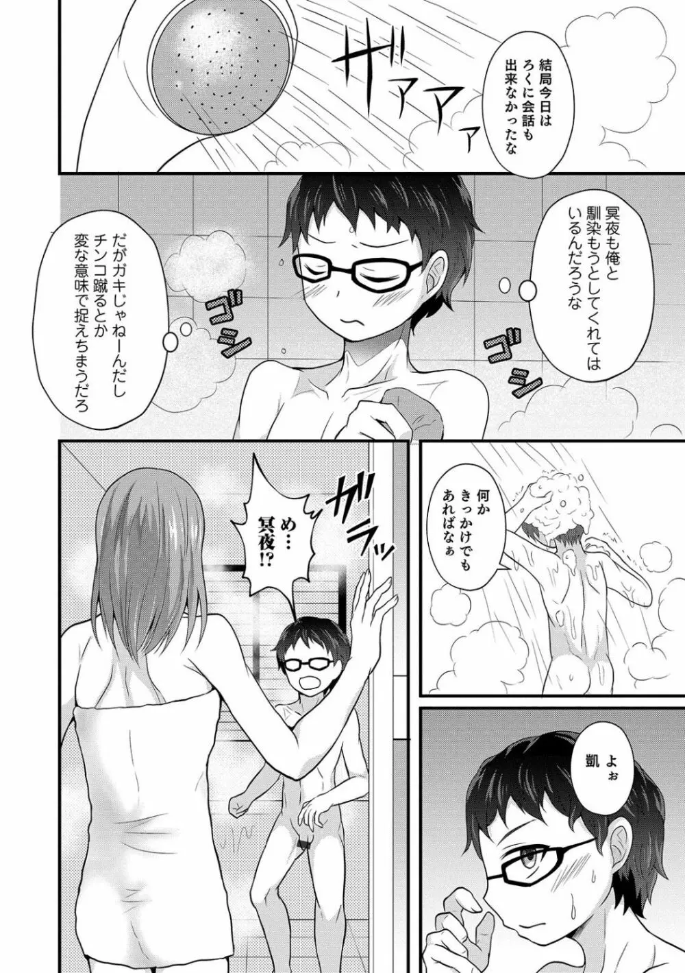 男姉ちゃんが来る - page8