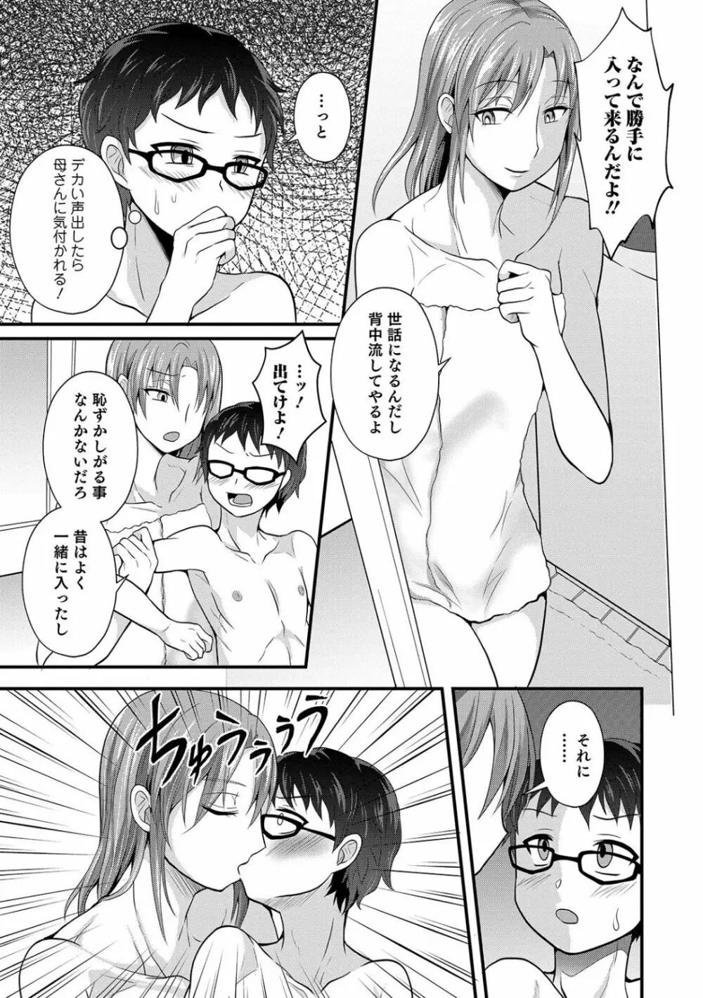 男姉ちゃんが来る - page9