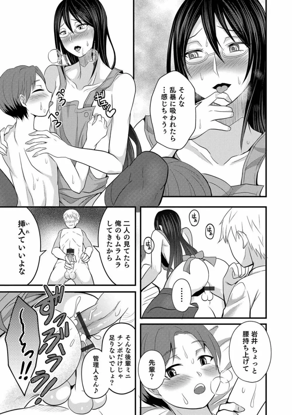 男姉ちゃんは男子寮の管理人さん - page13