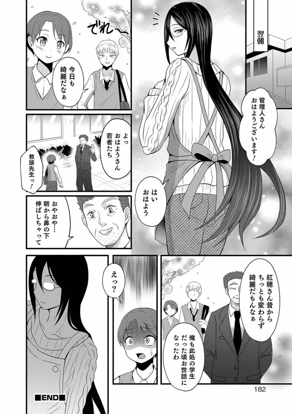男姉ちゃんは男子寮の管理人さん - page16