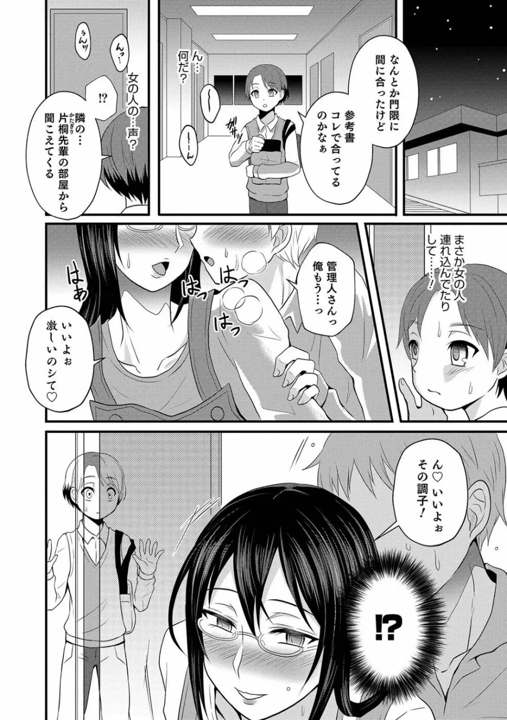 男姉ちゃんは男子寮の管理人さん - page2