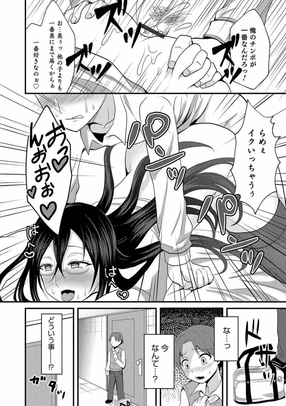 男姉ちゃんは男子寮の管理人さん - page4