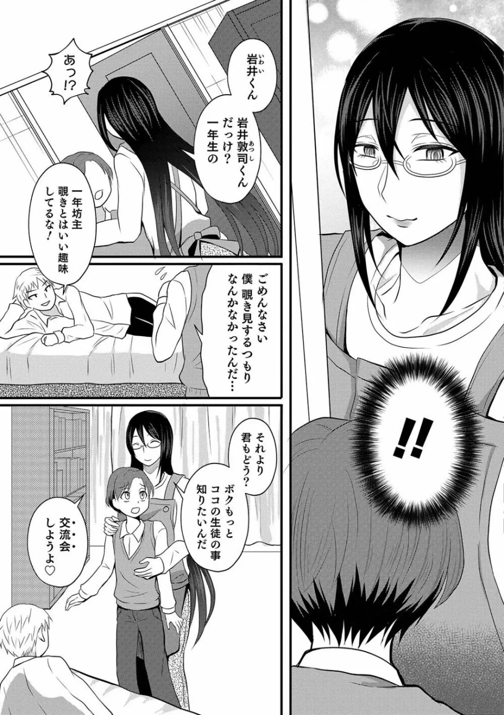 男姉ちゃんは男子寮の管理人さん - page5