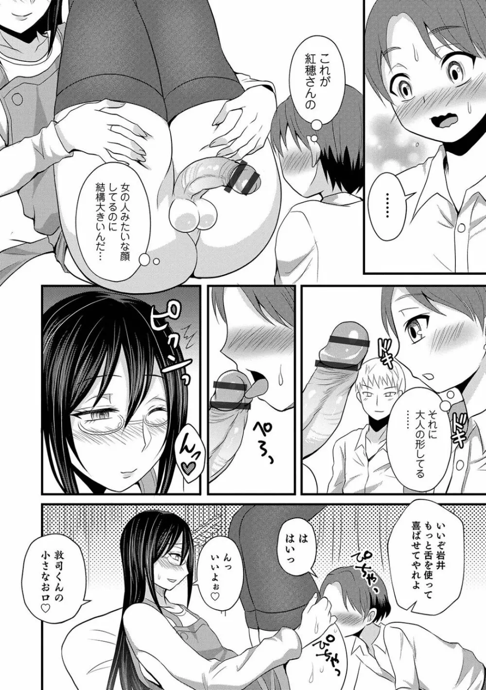 男姉ちゃんは男子寮の管理人さん - page6
