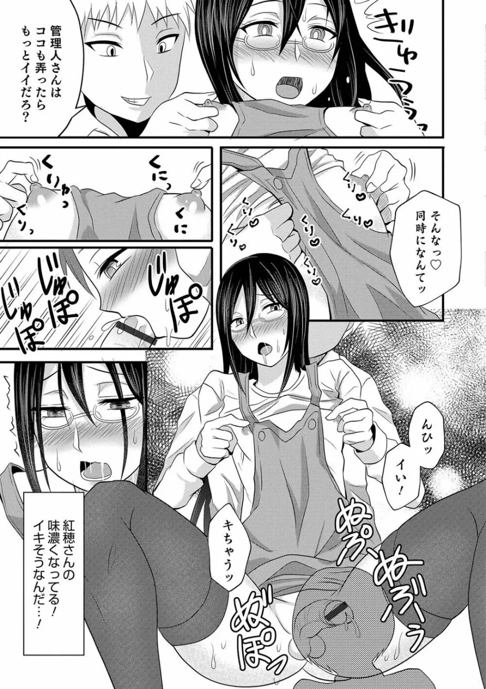 男姉ちゃんは男子寮の管理人さん - page7