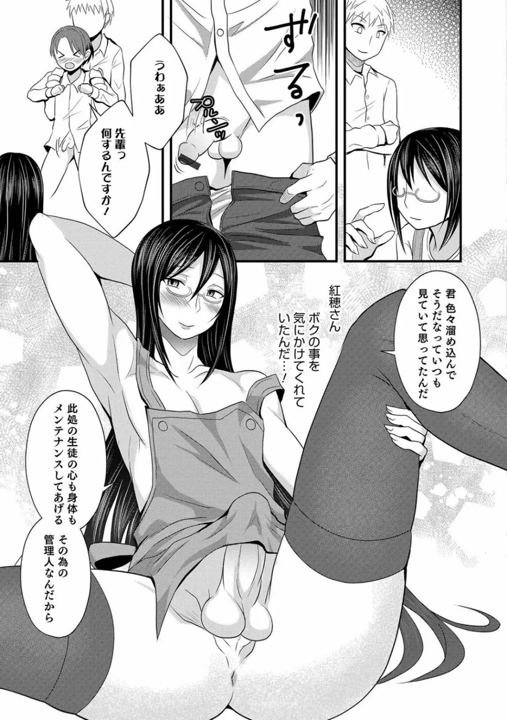 男姉ちゃんは男子寮の管理人さん - page9