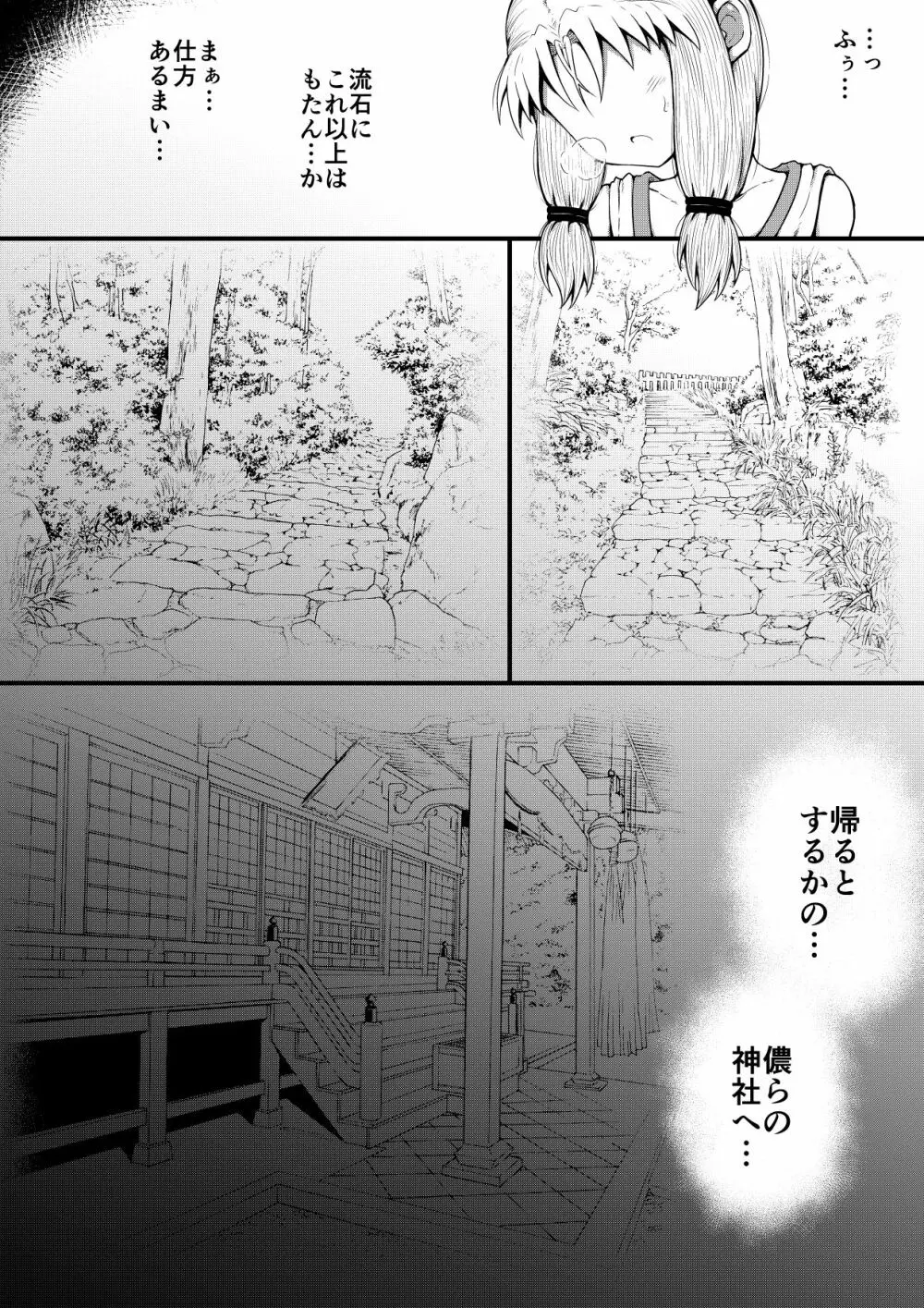 ふぉー・ふーむ・ごっど・わーくす - page239