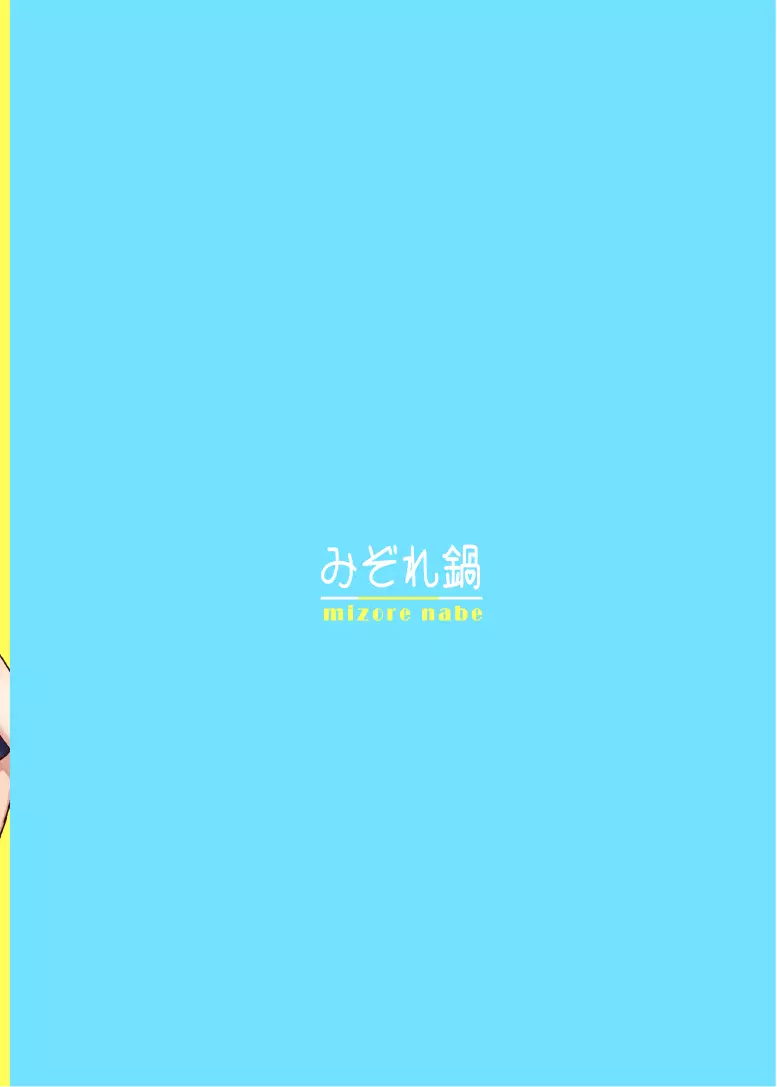 あの～ボクたち悪いコスプレイヤーじゃないよ - page12