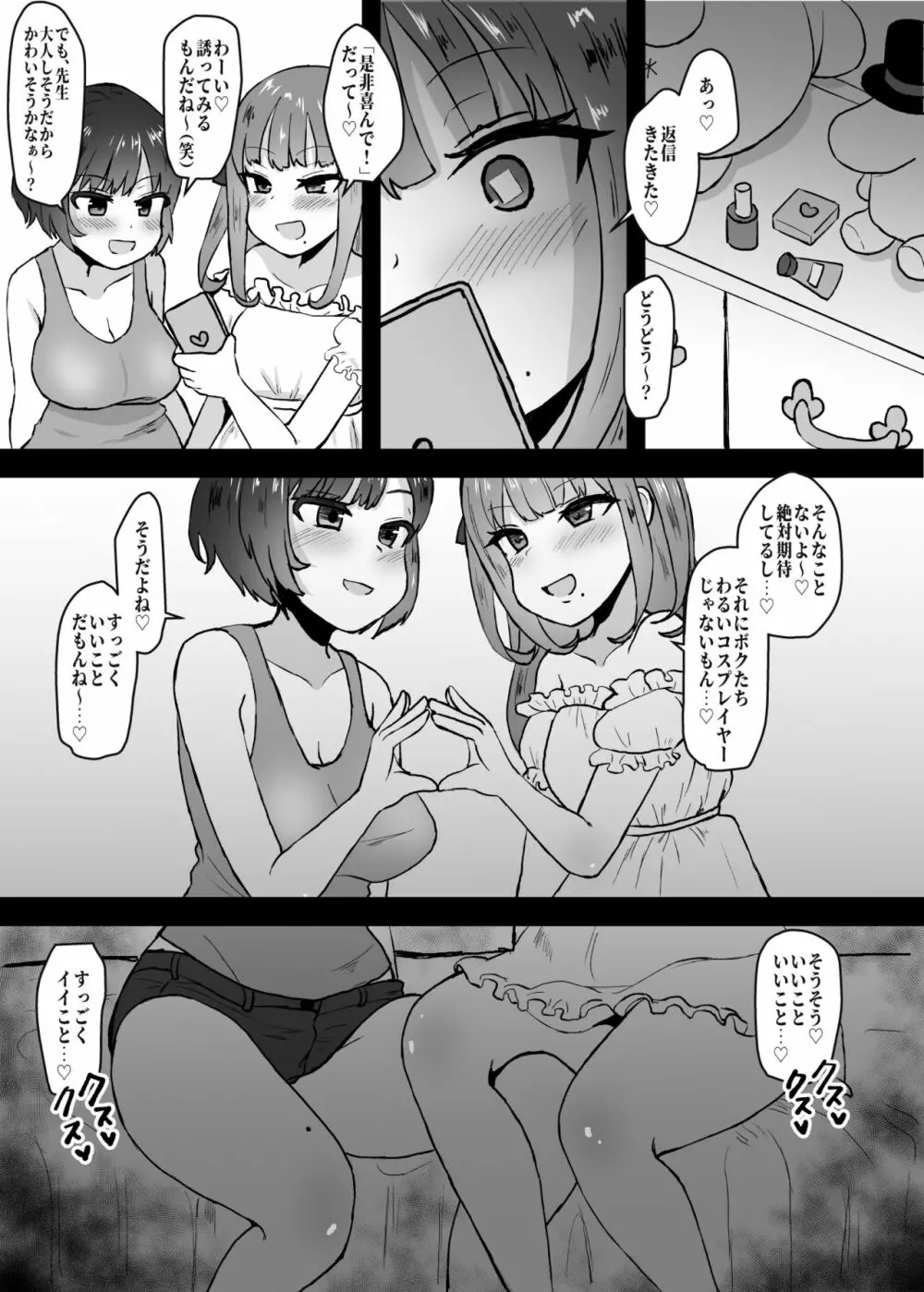 あの～ボクたち悪いコスプレイヤーじゃないよ - page3