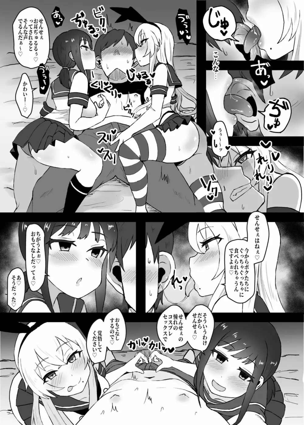 あの～ボクたち悪いコスプレイヤーじゃないよ - page5