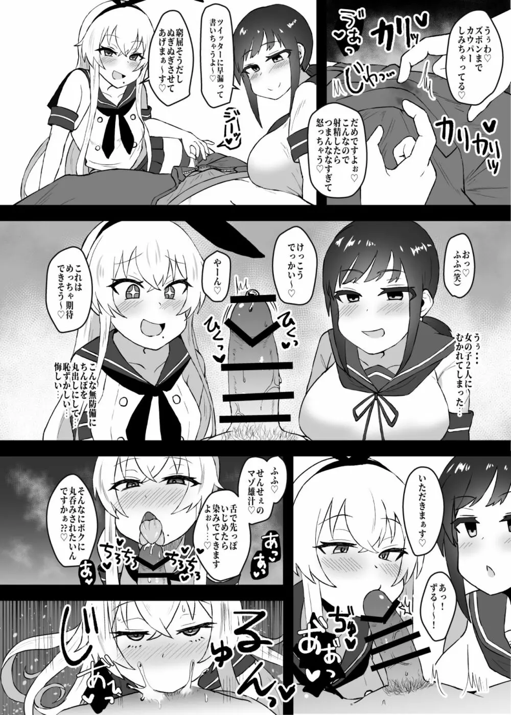 あの～ボクたち悪いコスプレイヤーじゃないよ - page6
