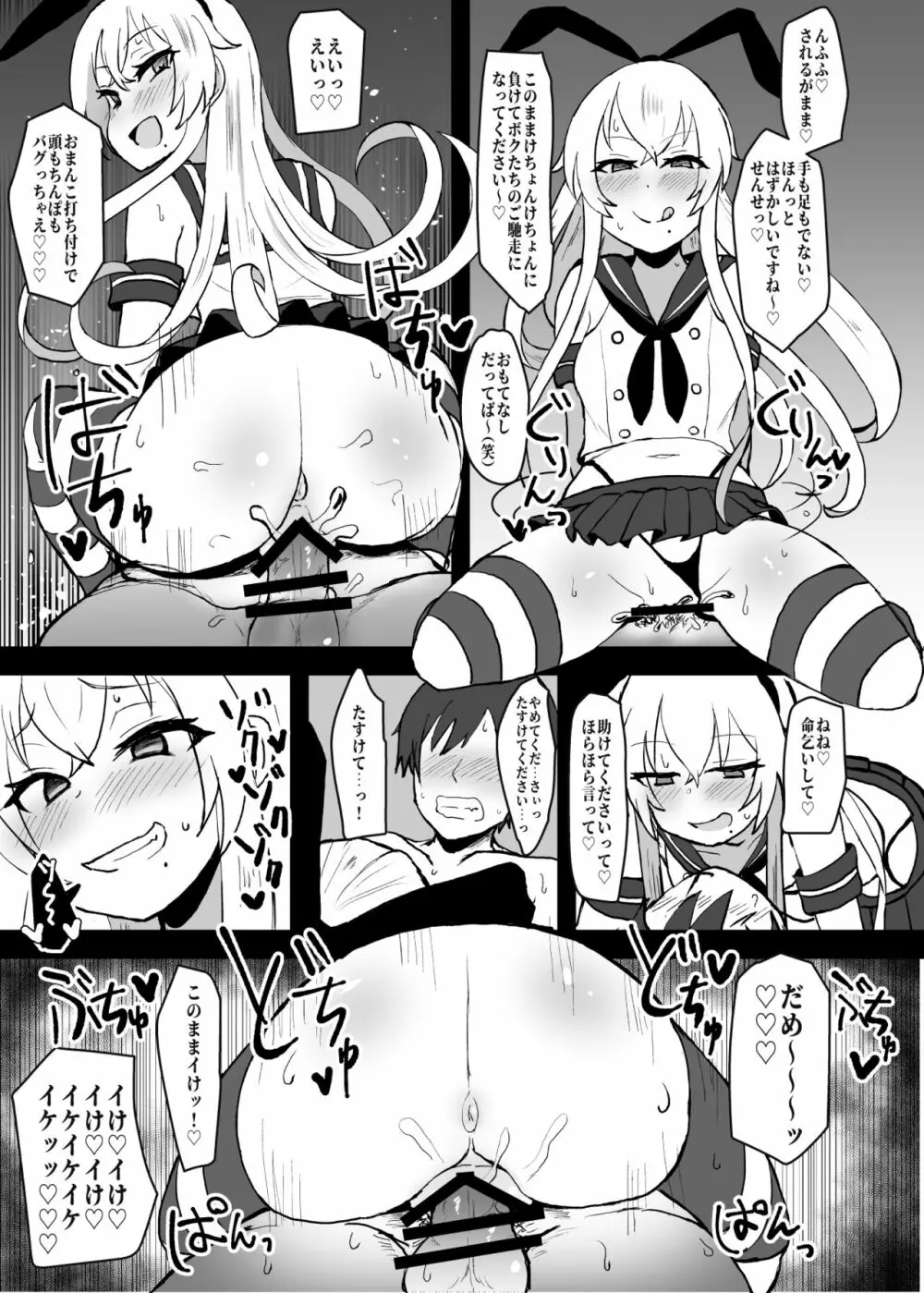 あの～ボクたち悪いコスプレイヤーじゃないよ - page9