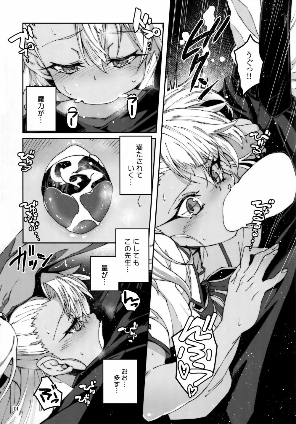 保健室の悪魔!! - page10