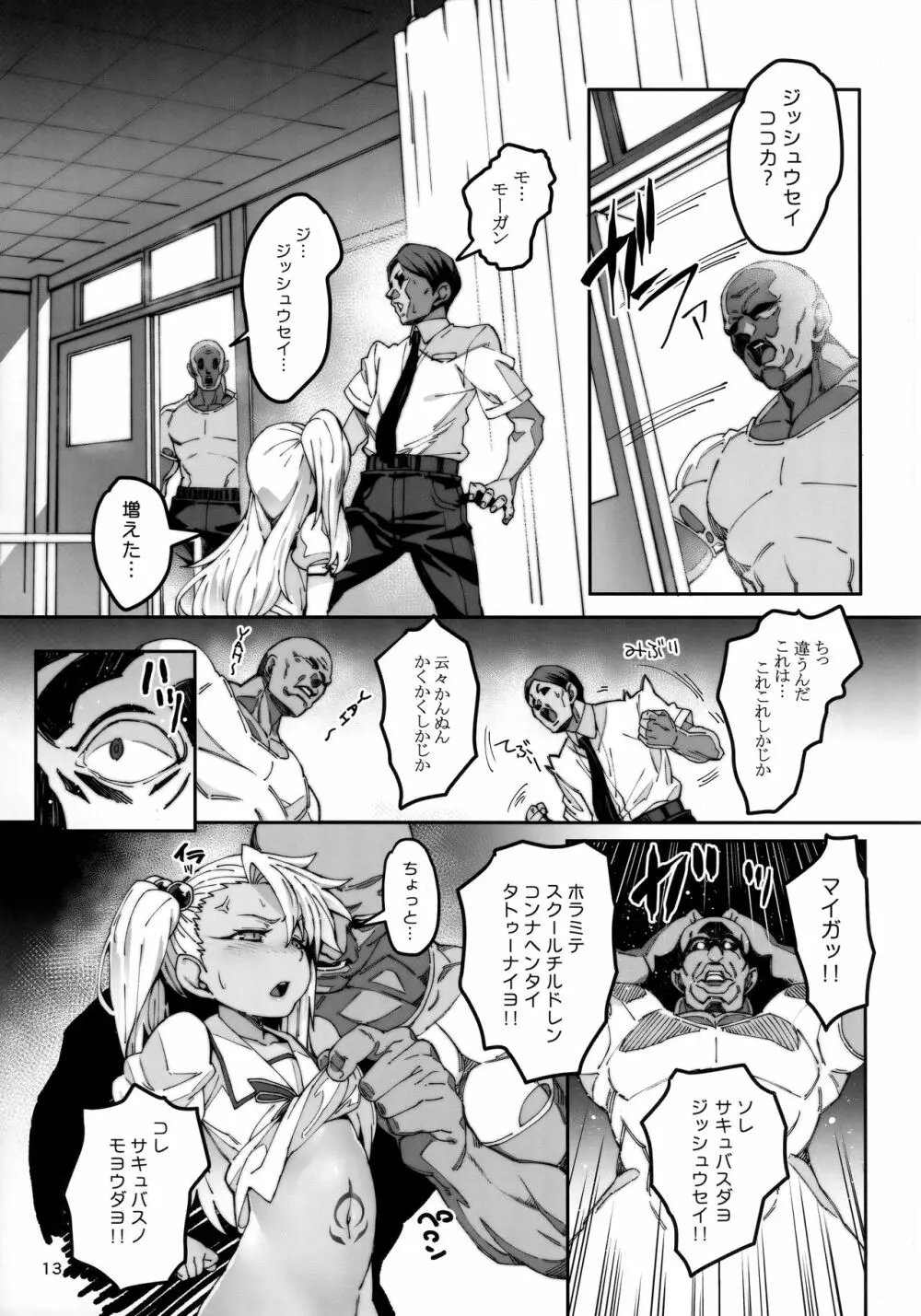 保健室の悪魔!! - page12