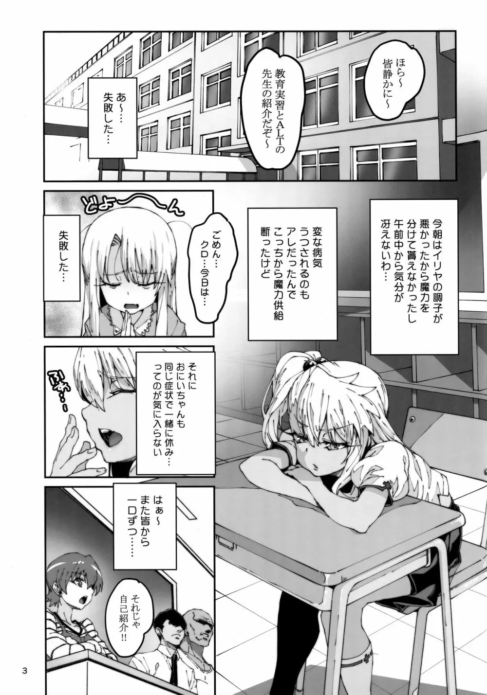 保健室の悪魔!! - page2