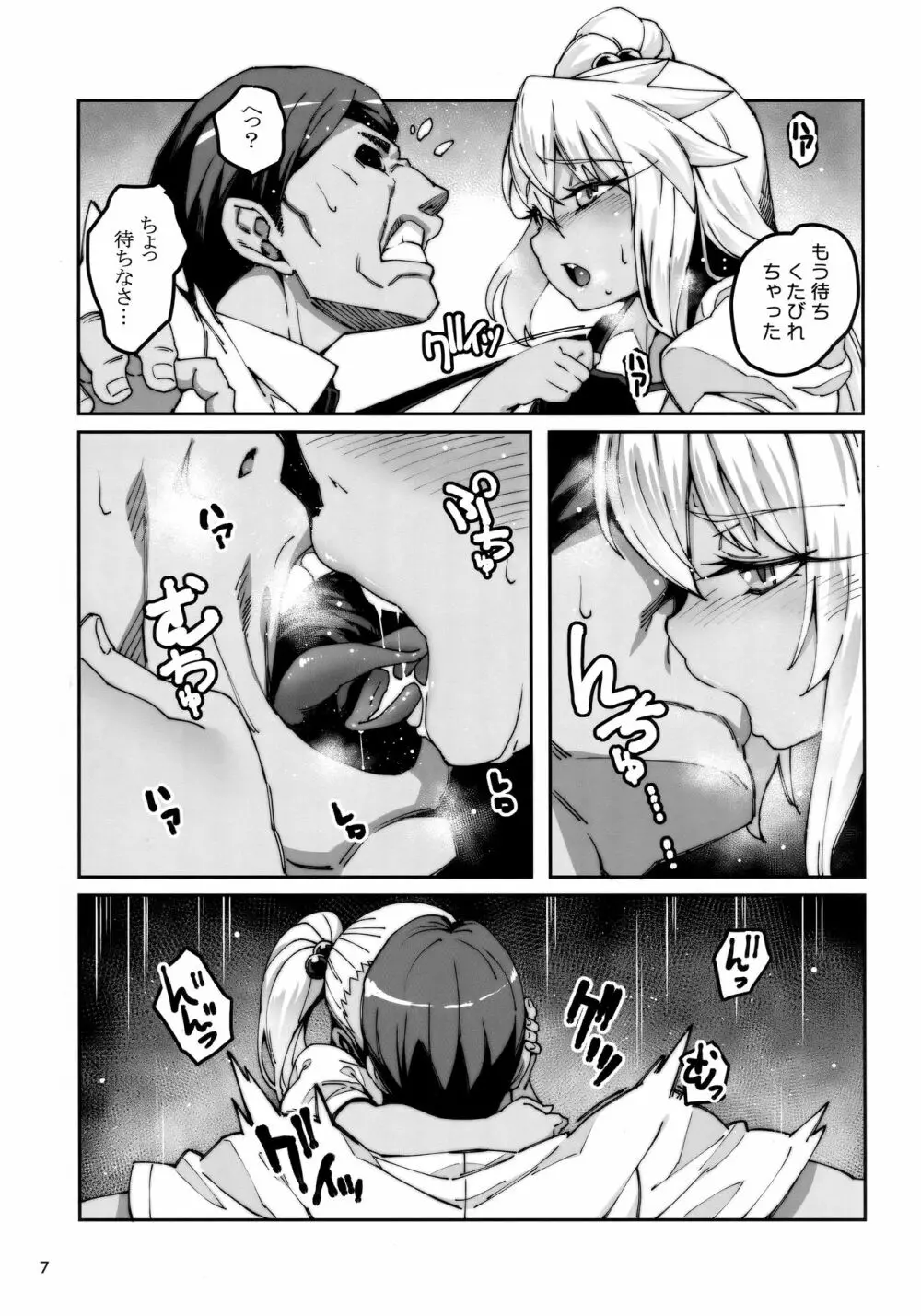 保健室の悪魔!! - page6