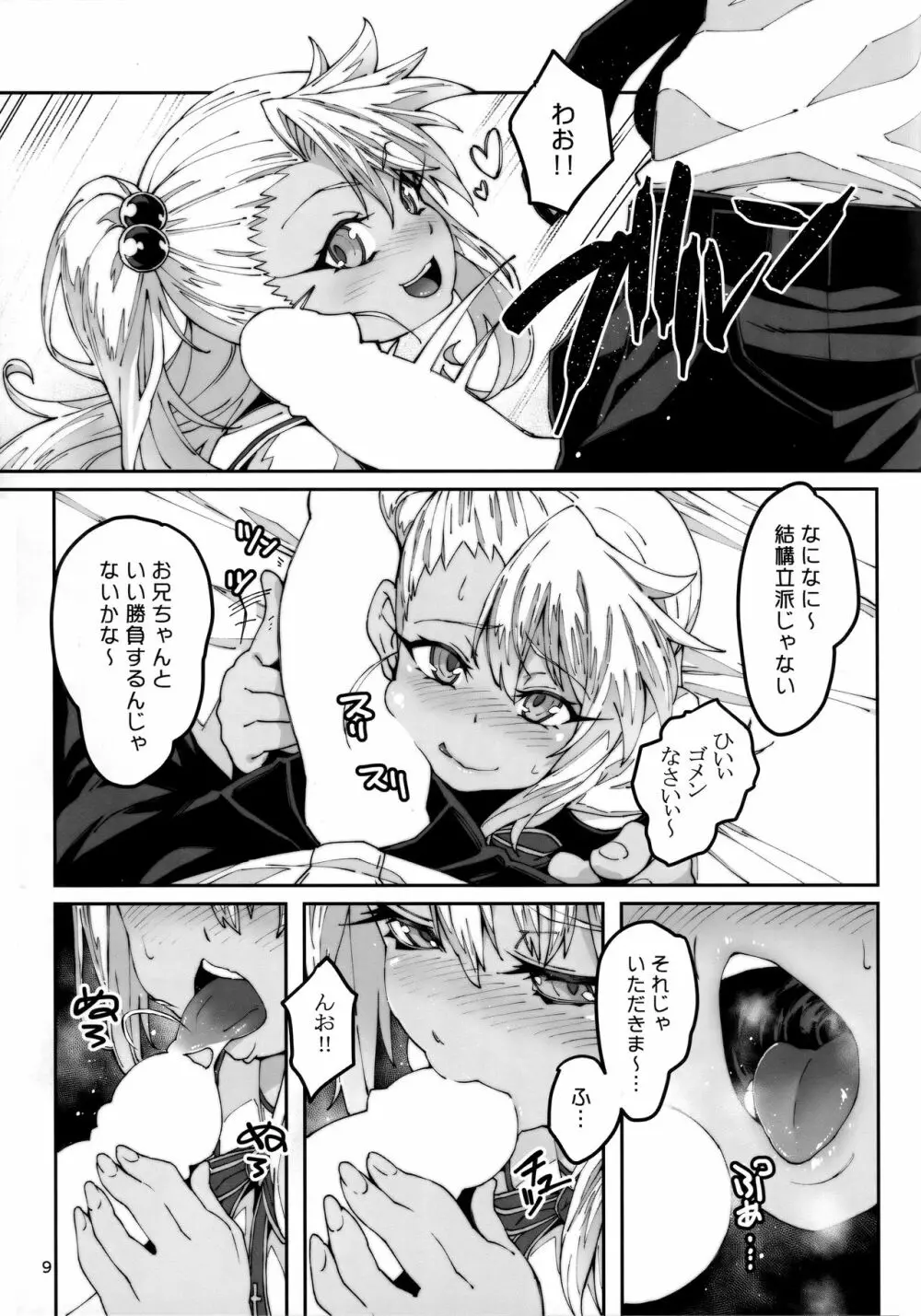 保健室の悪魔!! - page8