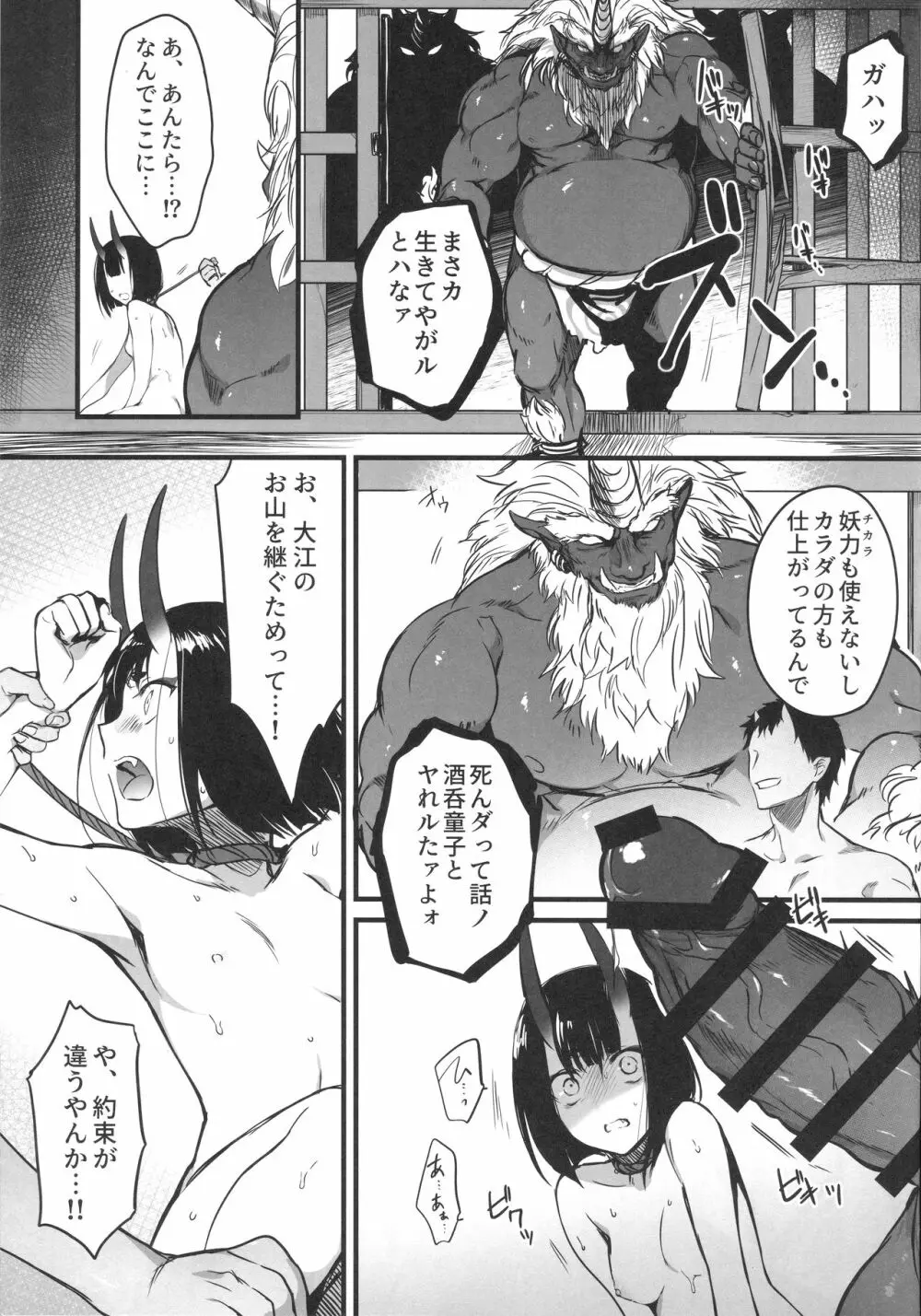 酒気の万紅 - page10