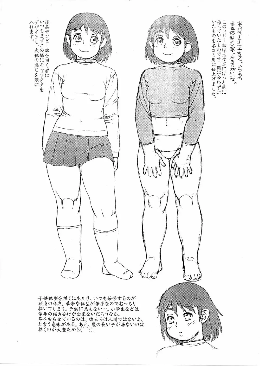 Fな少女 - page2