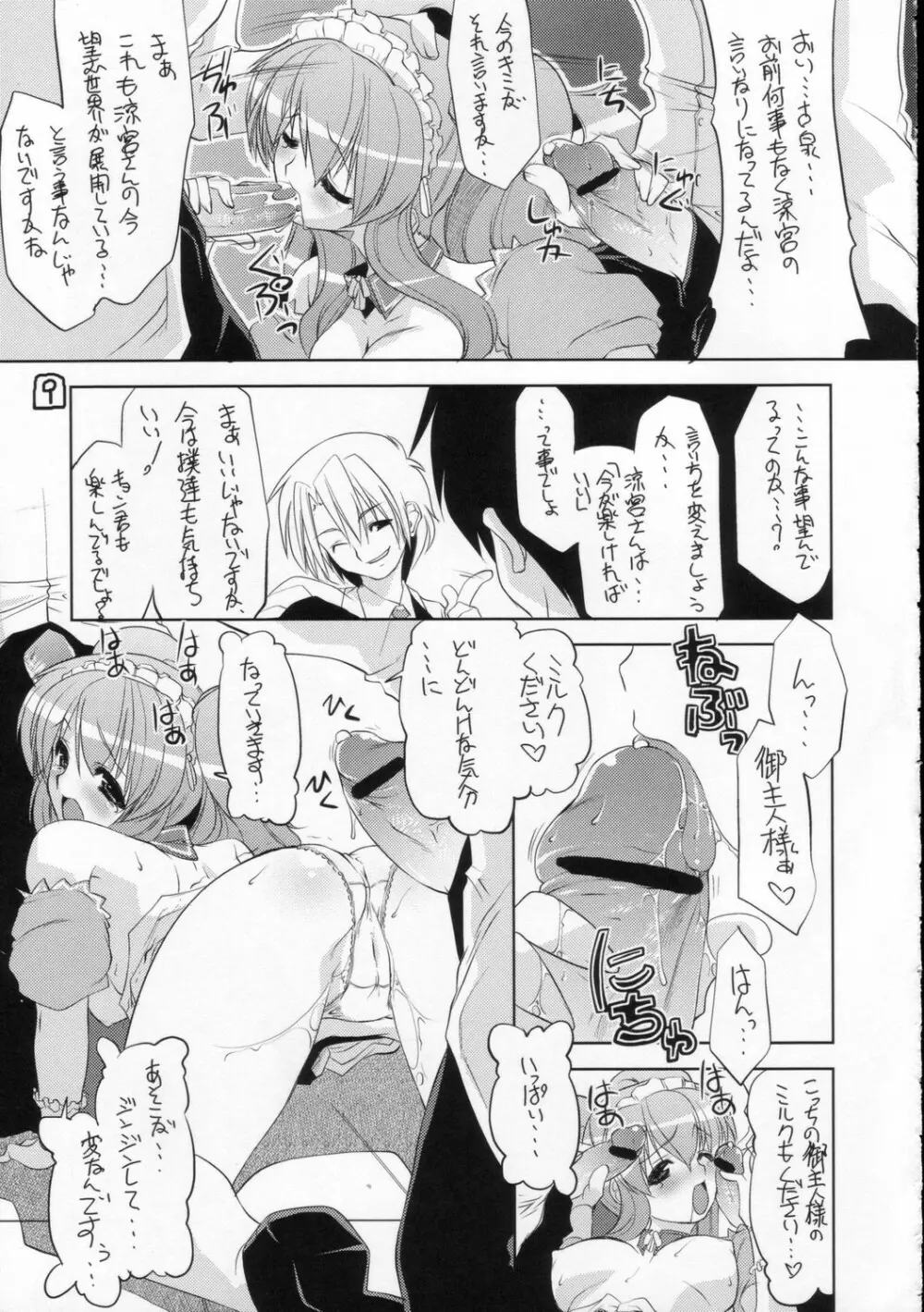 涼宮ハルヒの性感 - page11