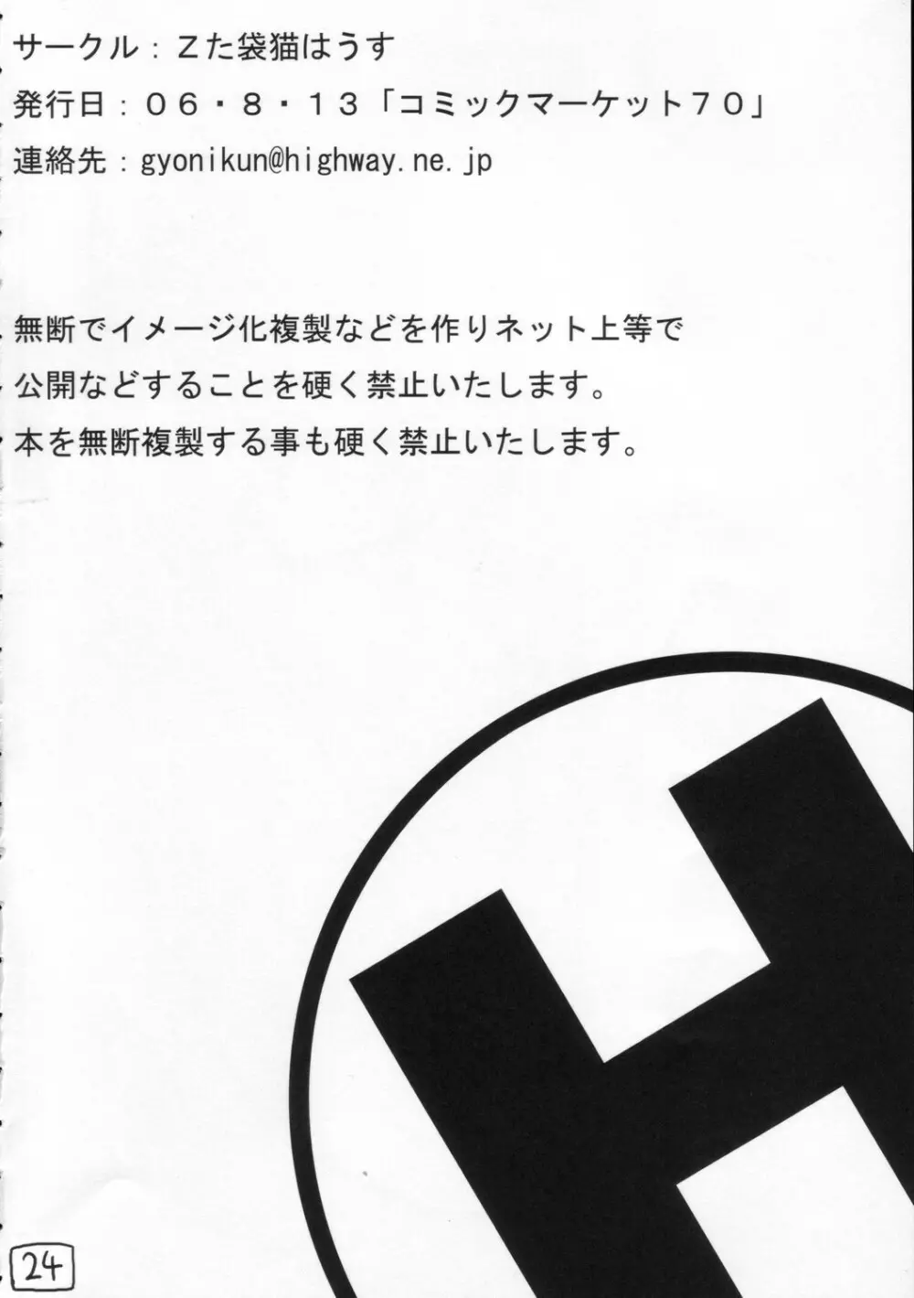 涼宮ハルヒの性感 - page26