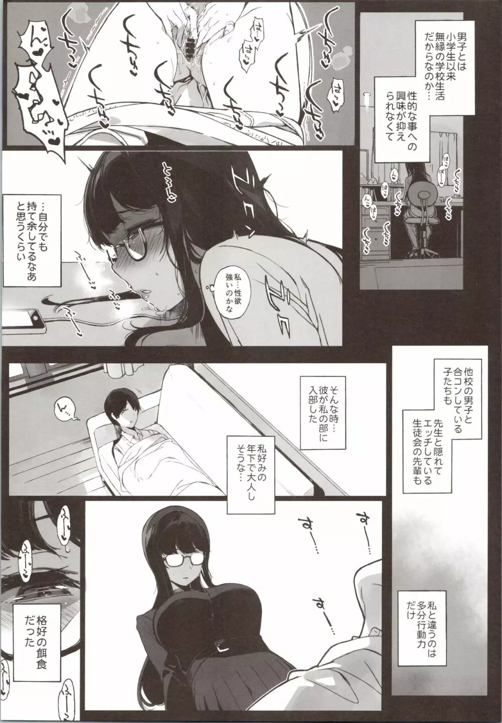 先輩が僕にシてるコト - page9