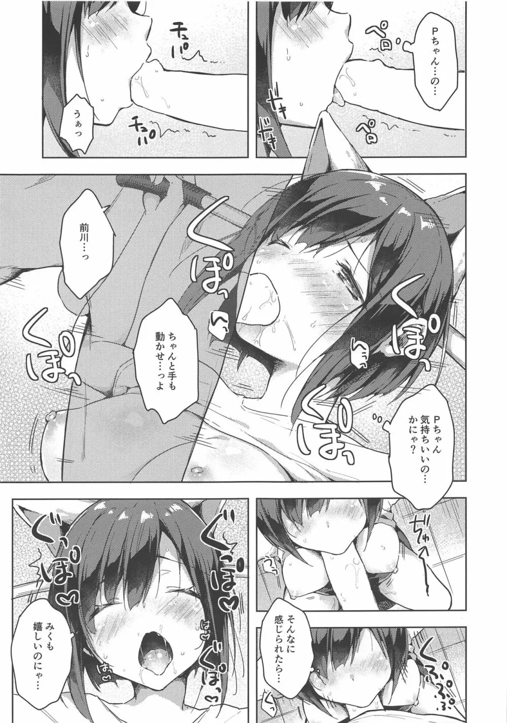 Training Love! - page12