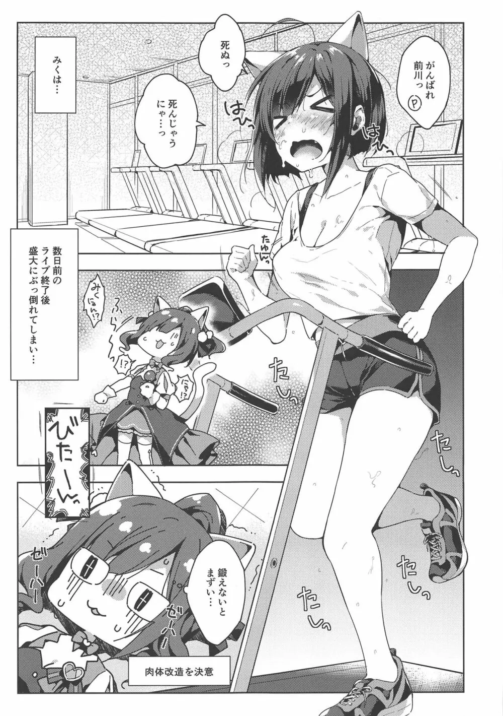 Training Love! - page2
