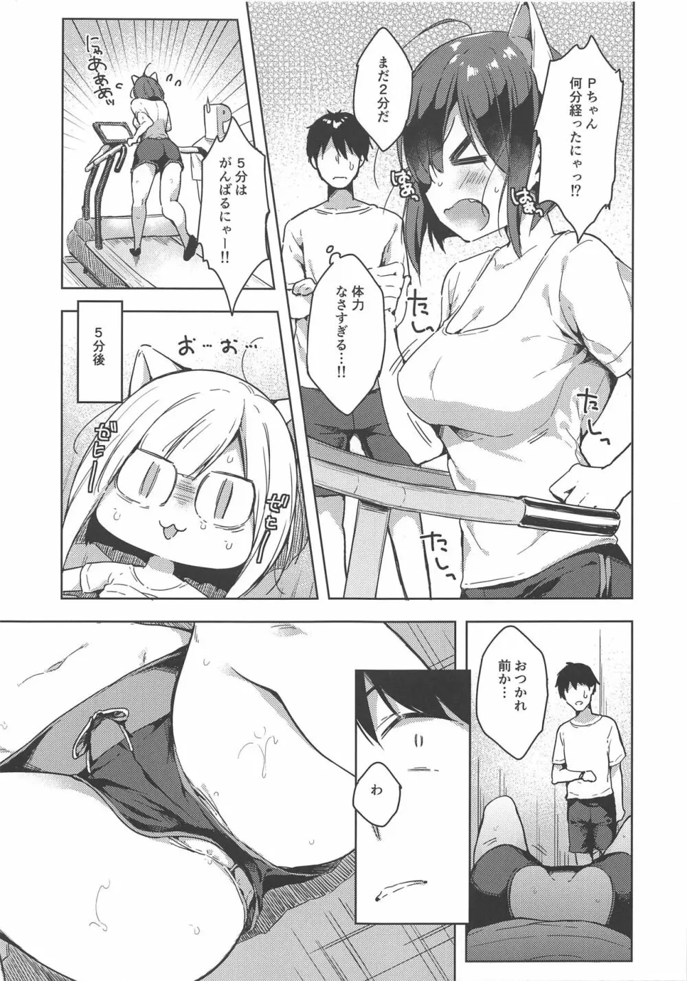 Training Love! - page4