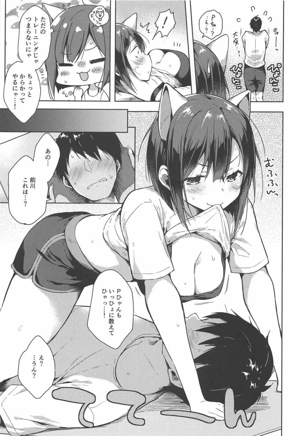 Training Love! - page6