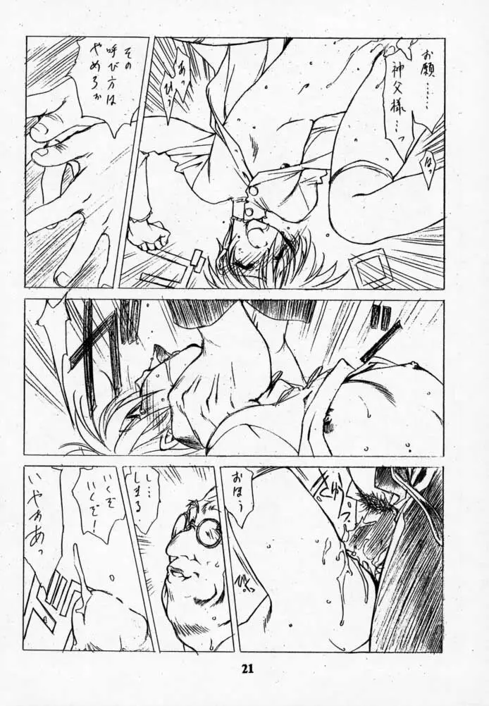 LUNACY - page20