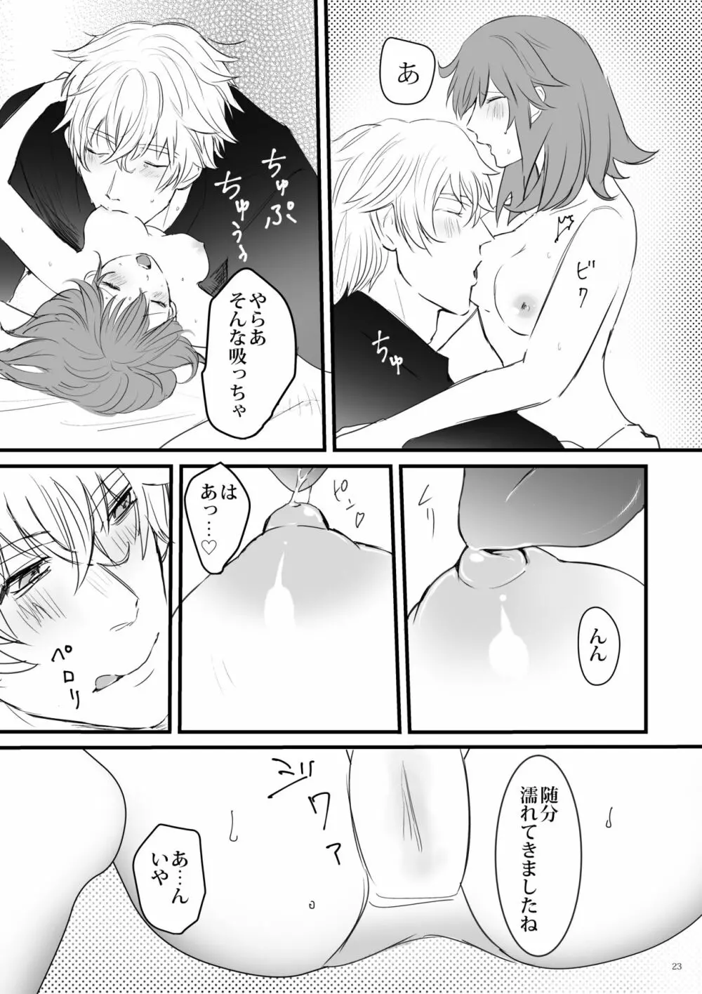 陽のあたる場所 - page22