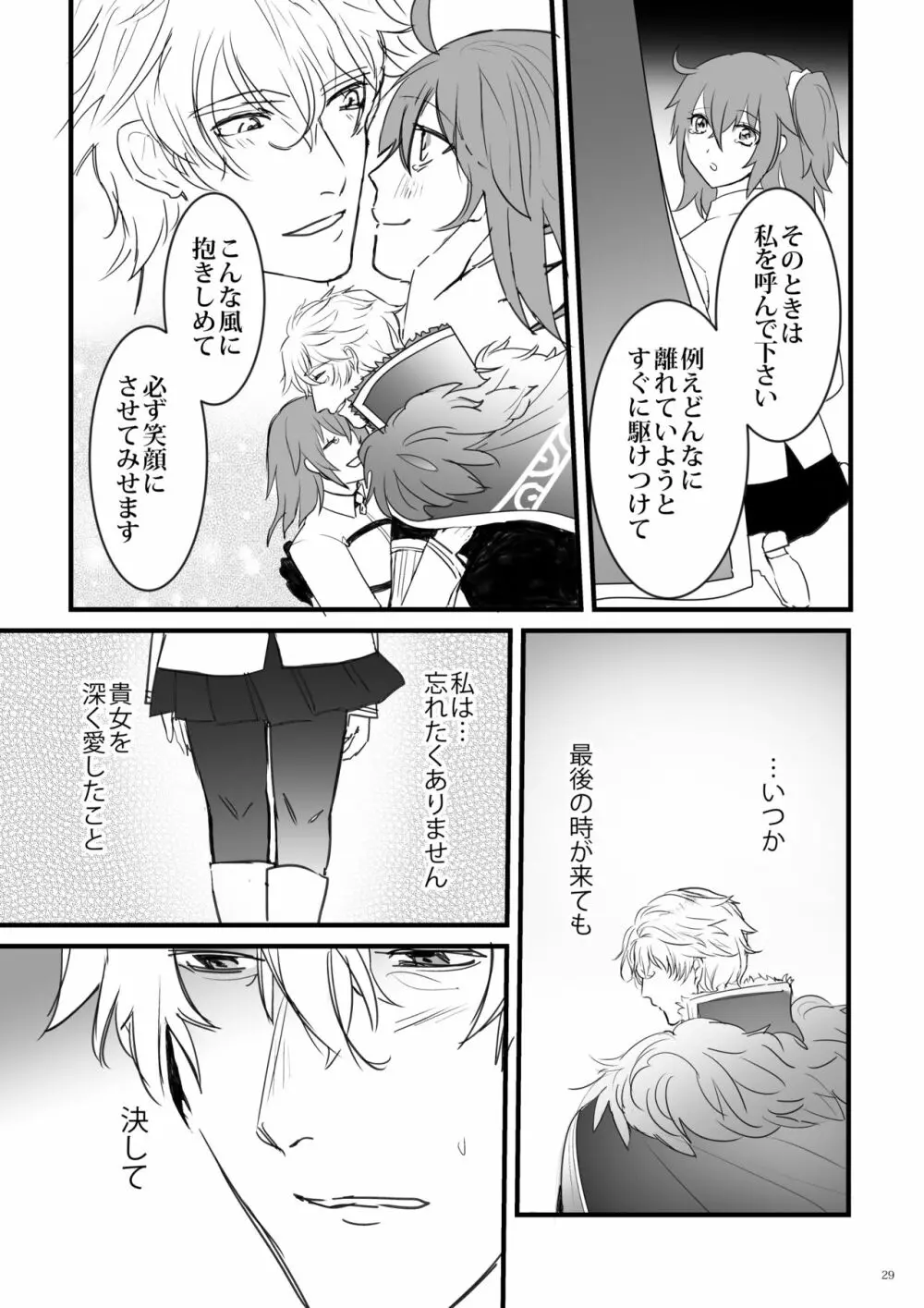 陽のあたる場所 - page28