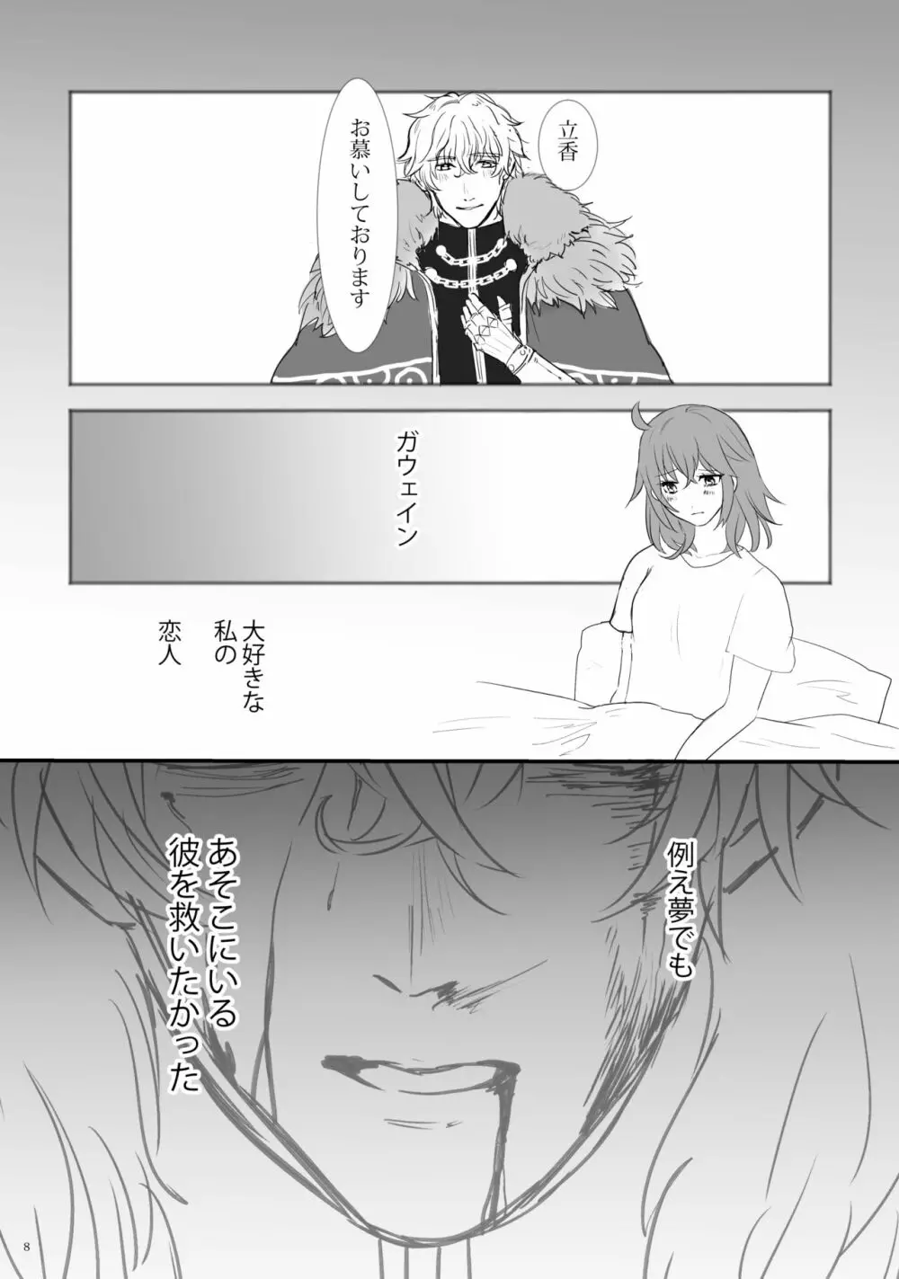 陽のあたる場所 - page7