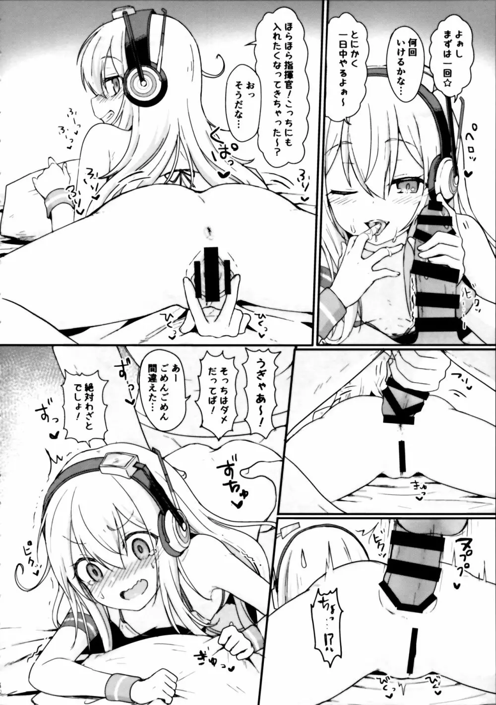 ドキドキサプライズ☆ - page13