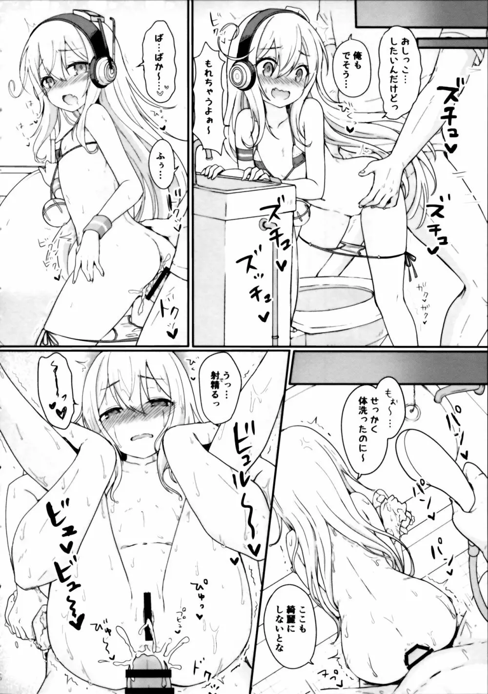 ドキドキサプライズ☆ - page17