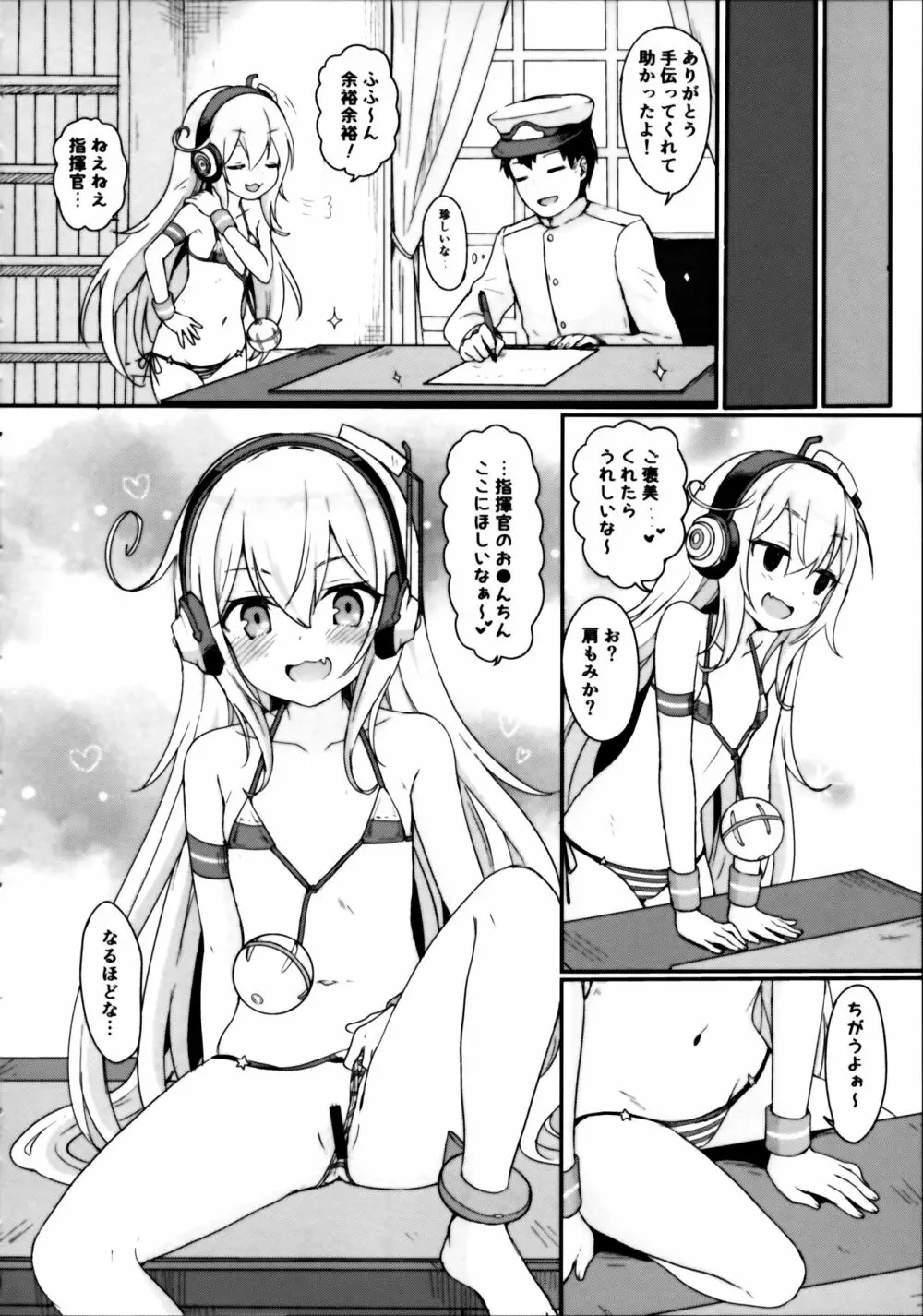 ドキドキサプライズ☆ - page19