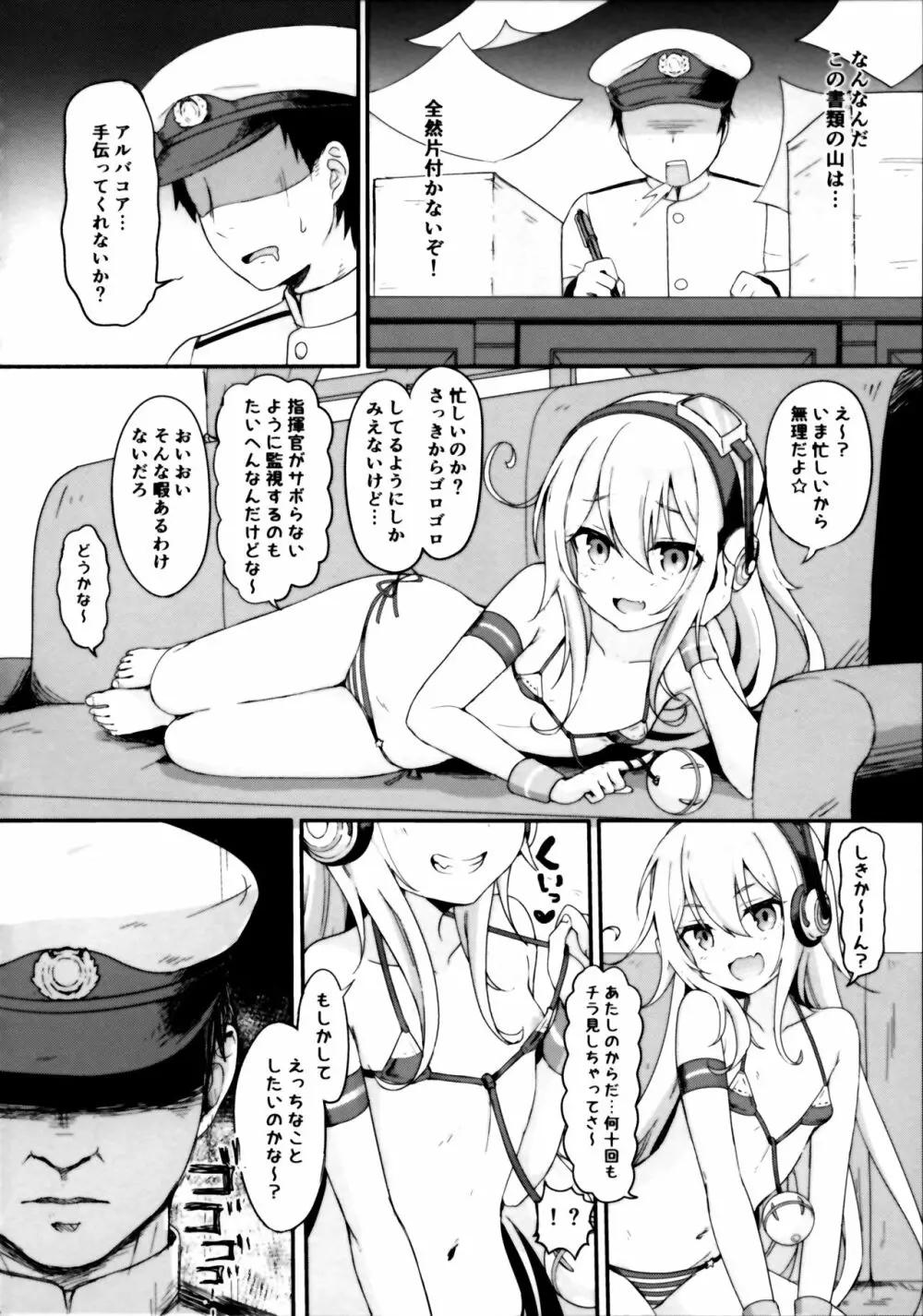 ドキドキサプライズ☆ - page3