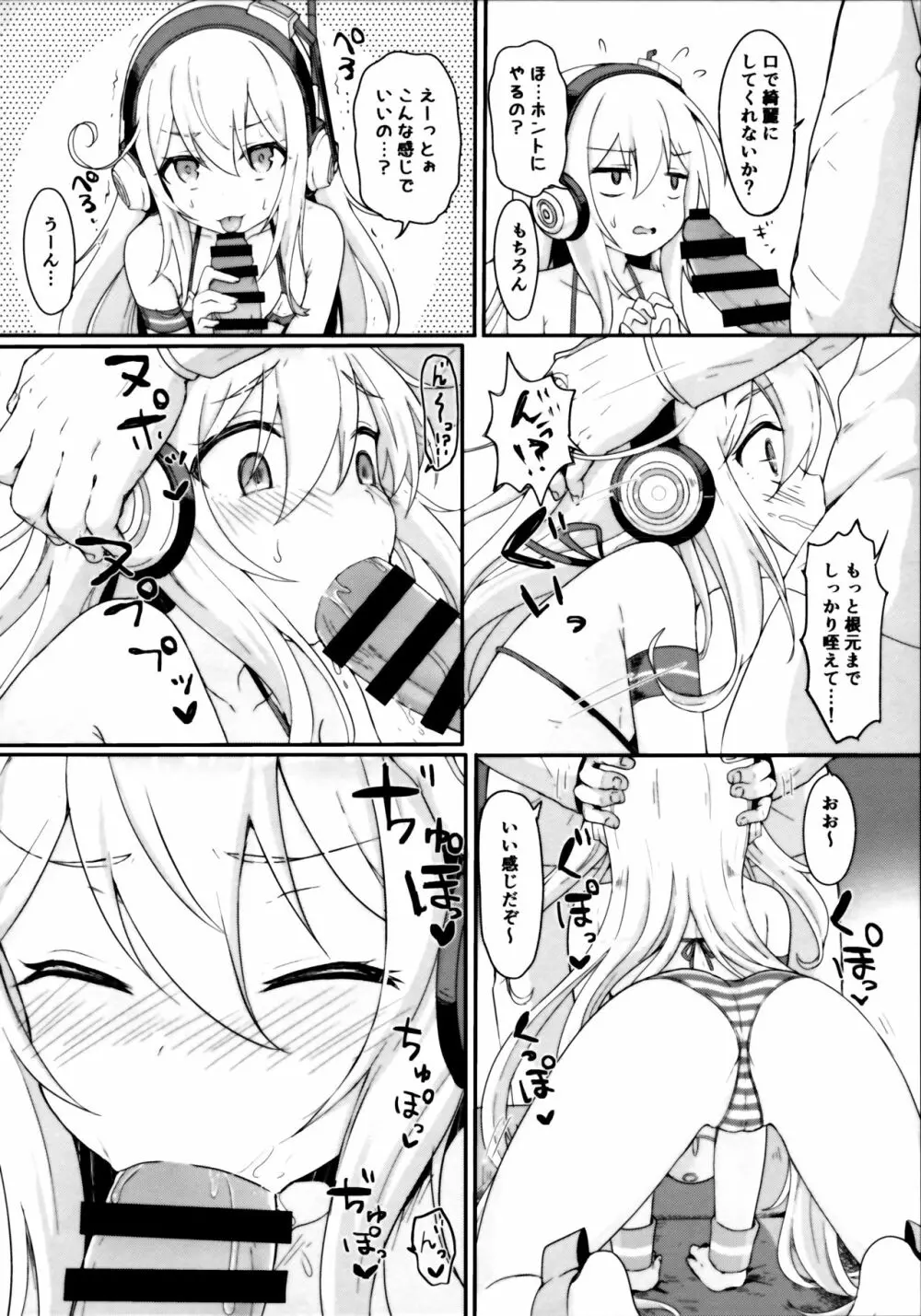 ドキドキサプライズ☆ - page5