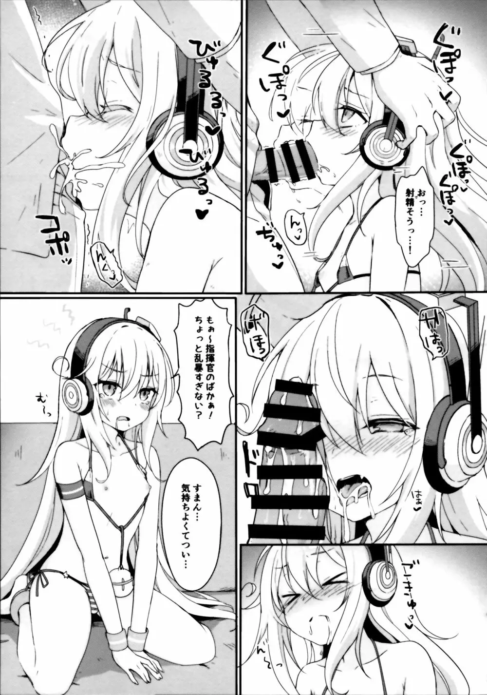 ドキドキサプライズ☆ - page6