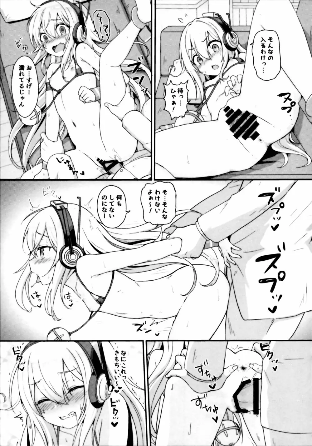 ドキドキサプライズ☆ - page8