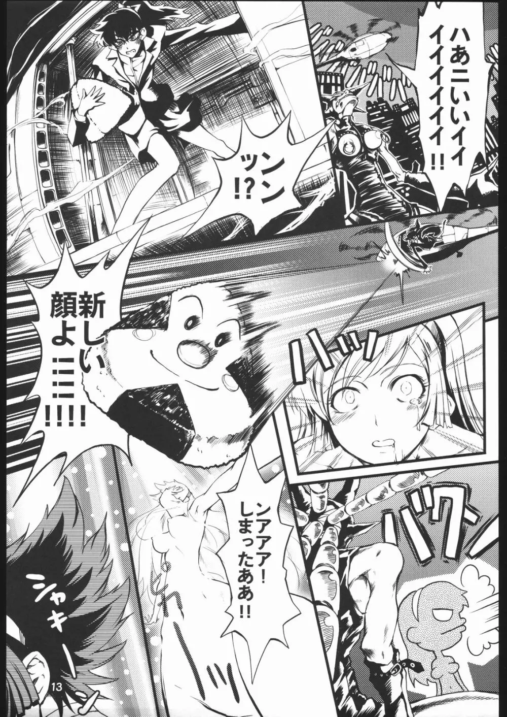 ガガブタ - page14