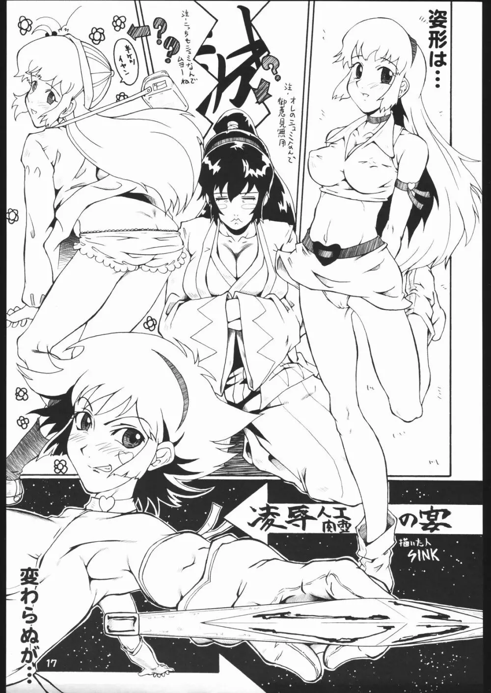 ガガブタ - page18