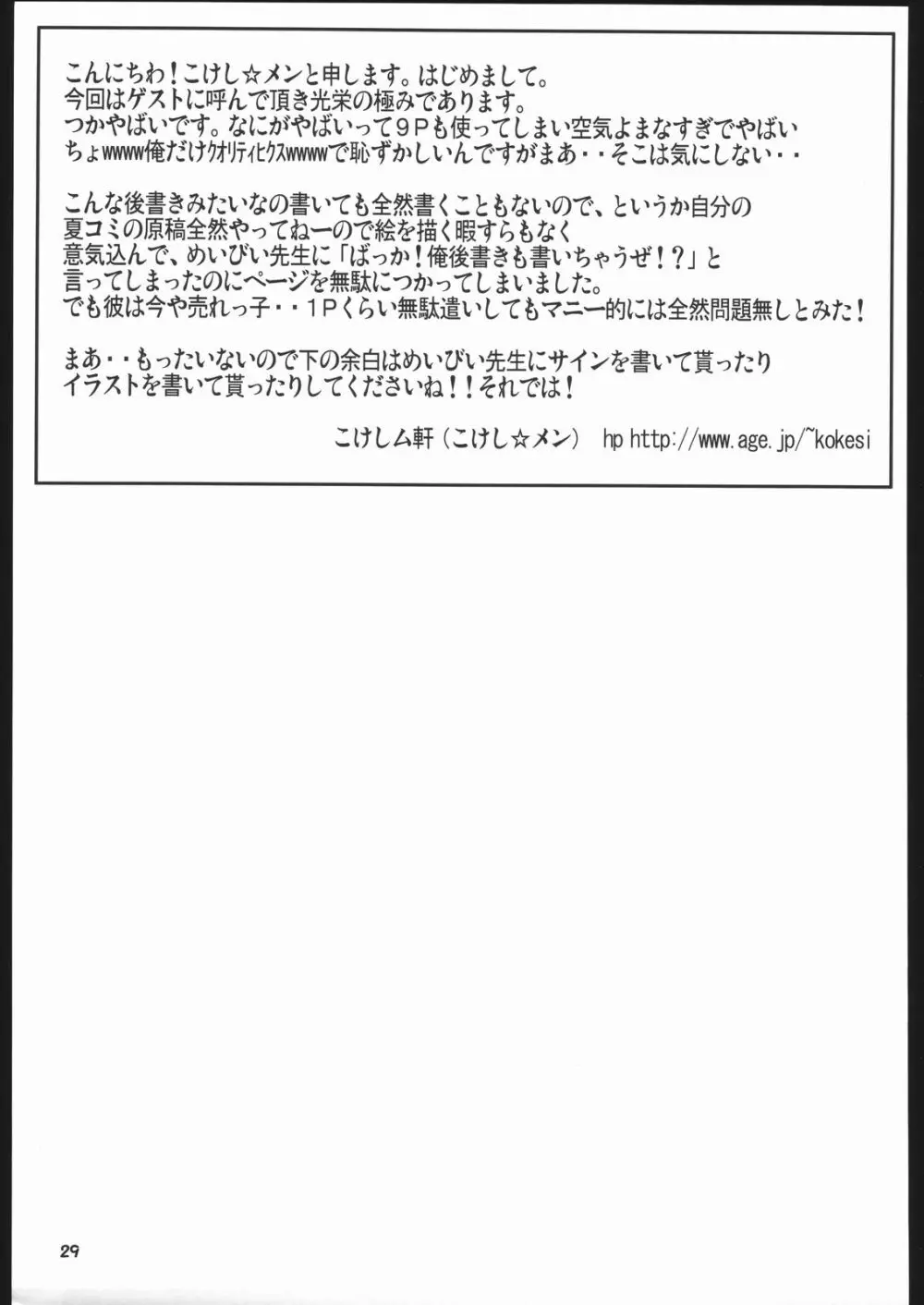ガガブタ - page30