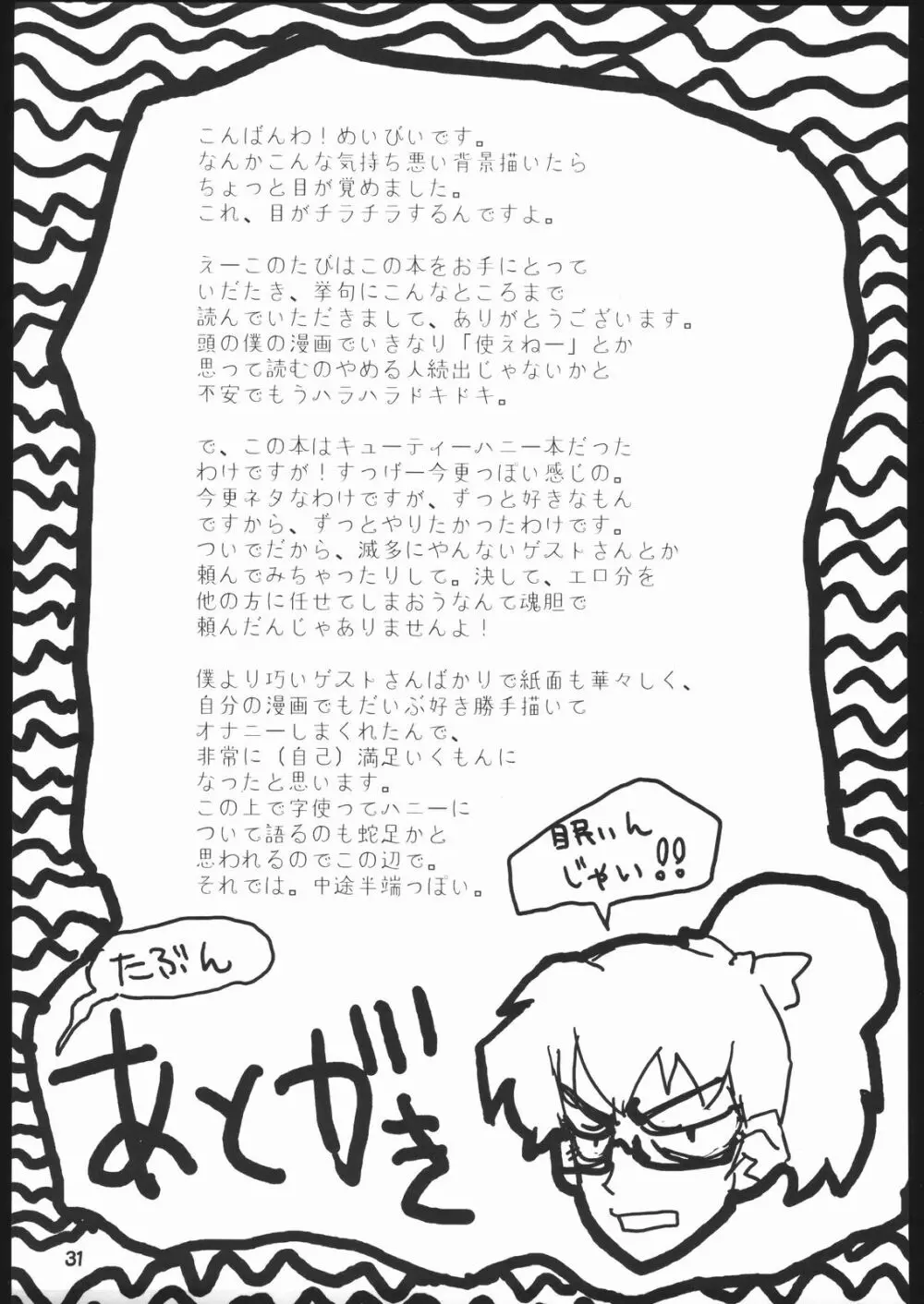 ガガブタ - page32