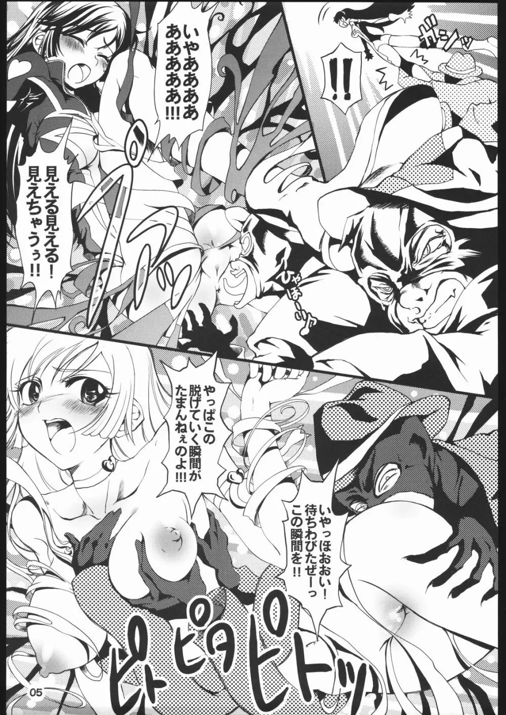 ガガブタ - page6